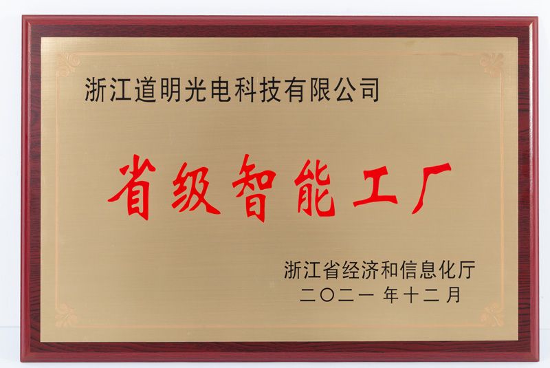 Provincial Intelligent Factory (Optoelectronics)