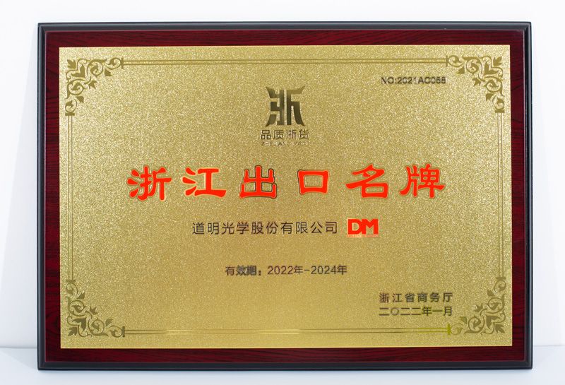 Zhejiang Export Famous Brand 2022-2024