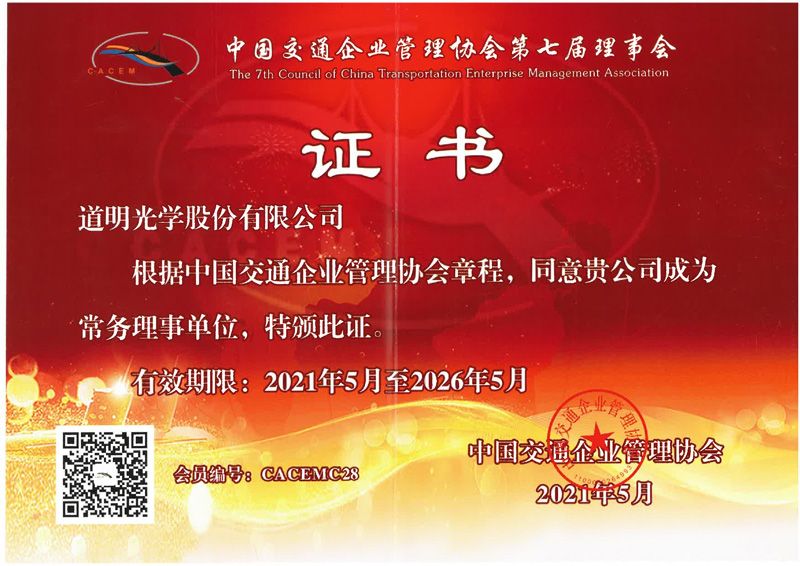 Executive Director Unit of China Transportation Enterprise Management Association