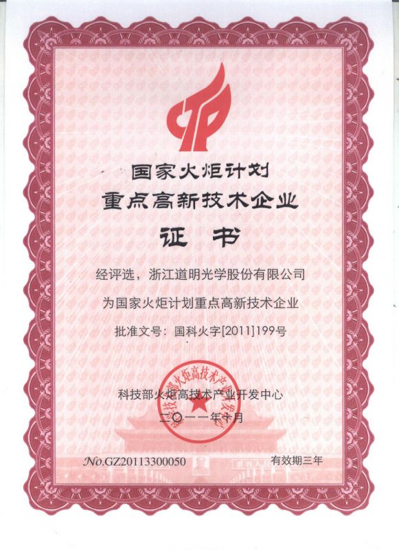 National Torch Program Key High tech Enterprise Certificate October 2011