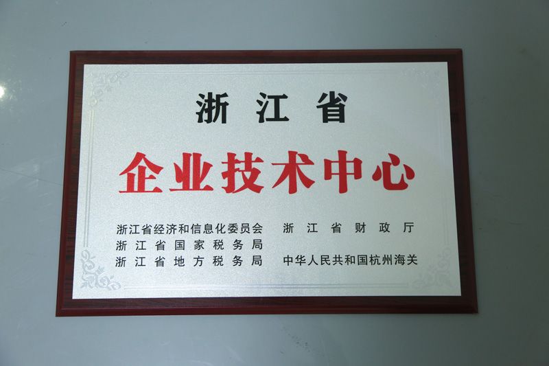 Zhejiang Provincial Enterprise Technology Center