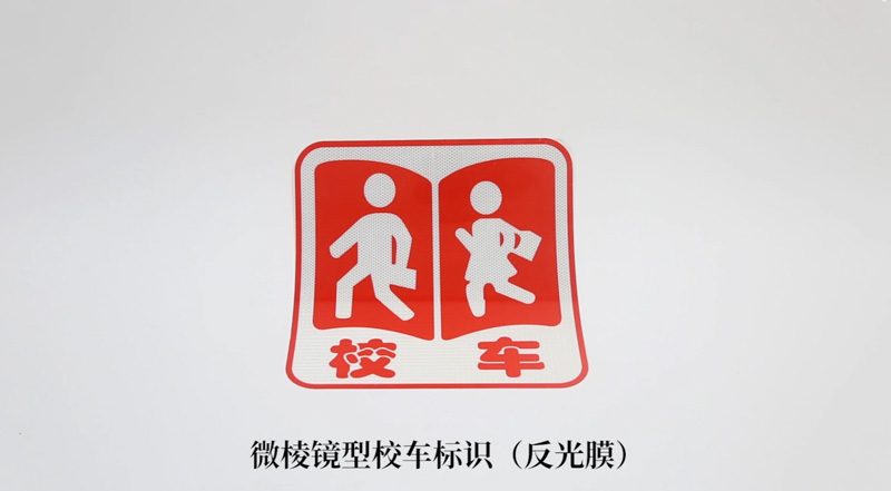 School bus signage (reflective film)